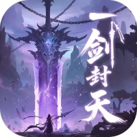 一剑封天图标