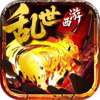 乱世西游图标